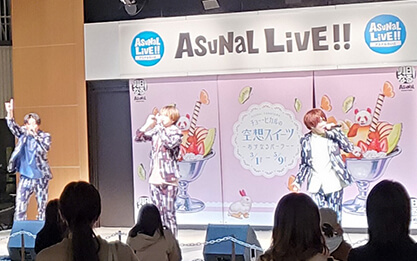 アスナルらいぶ