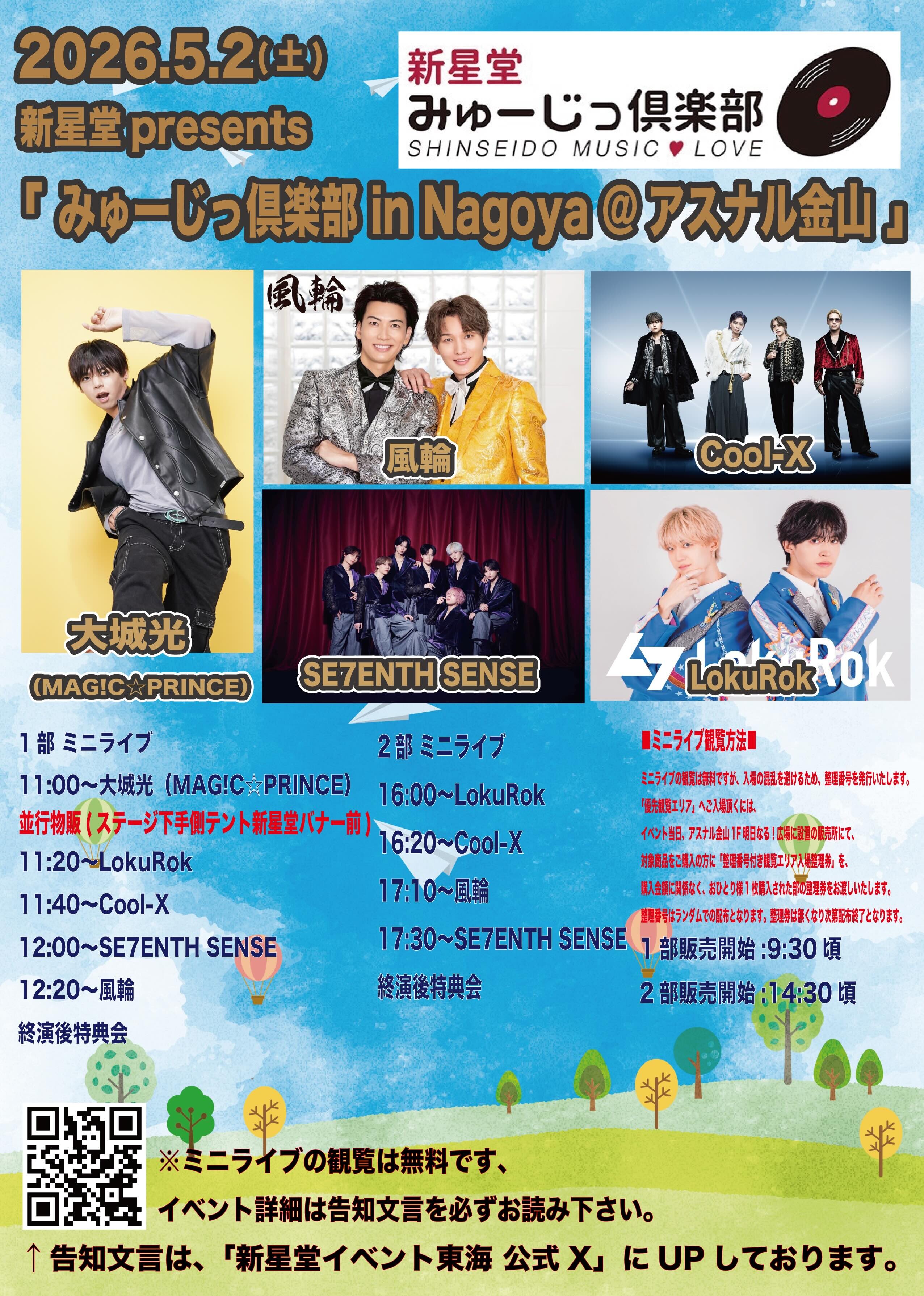 新星堂presents みゅーじっ倶楽部in Nagoya ＠アスナル金山 | イベント