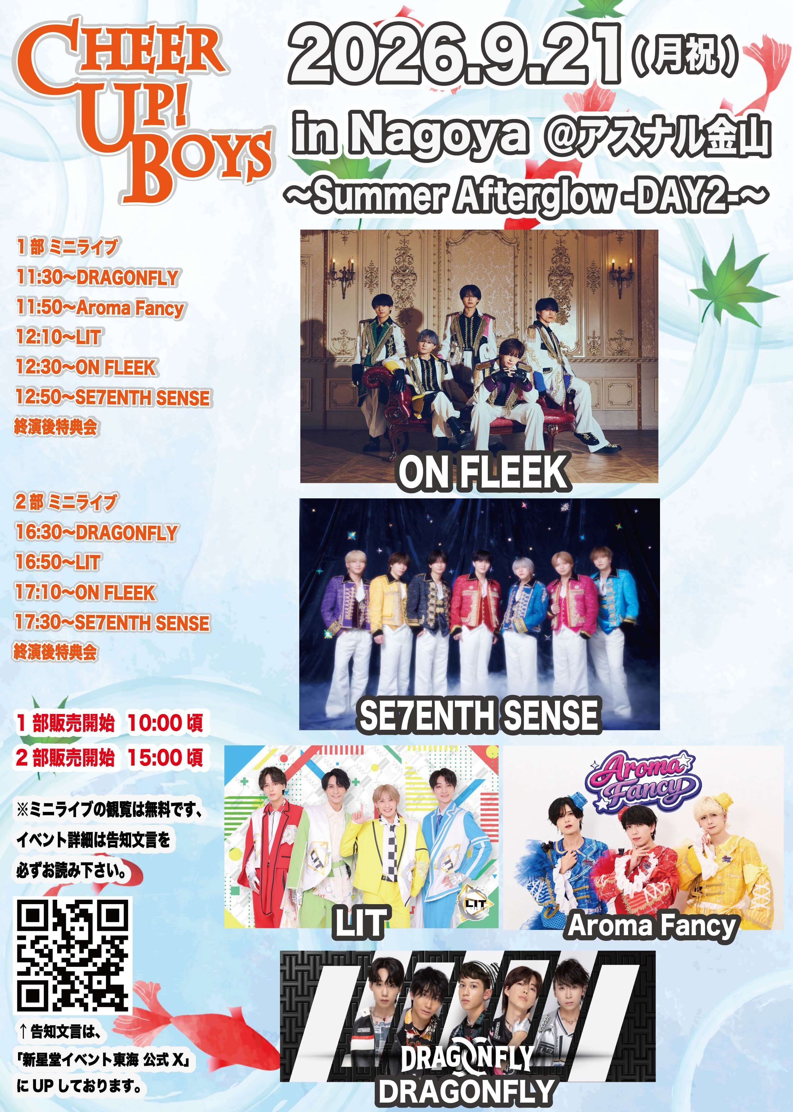 新星堂presents Cheer Up! Boys in Nagoya＠アスナル金山 〜Summer