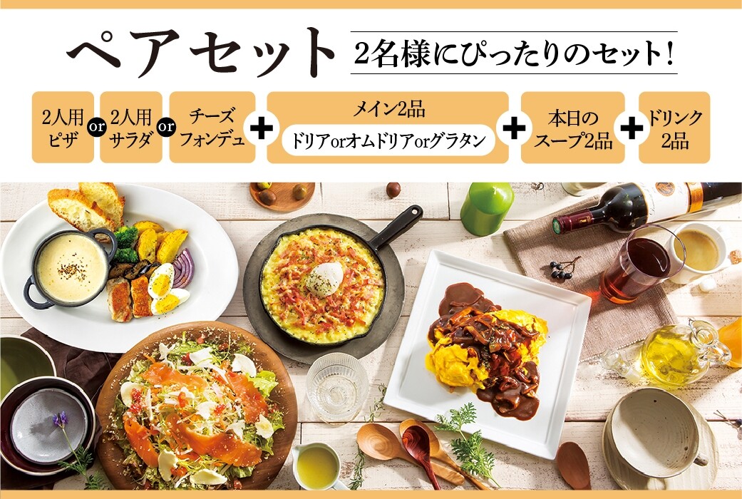 新登場！】お得なペアセット | CHEESE & DORIA .sweets | ショップ