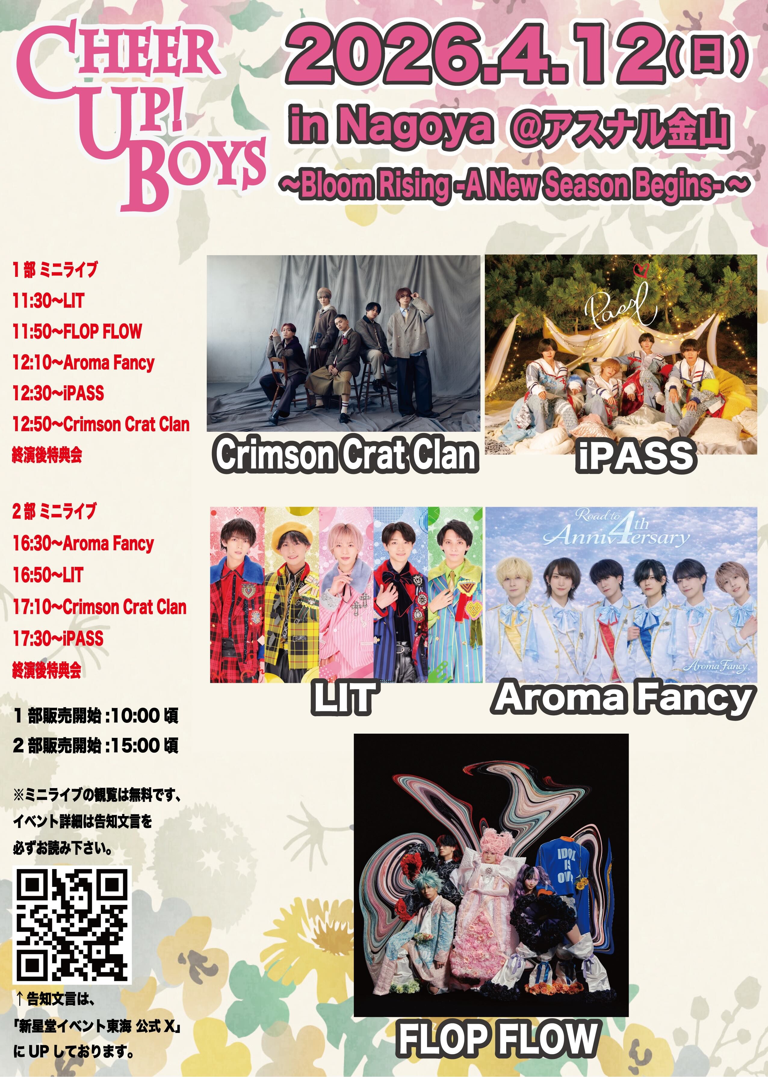 新星堂presents Cheer Up! Boys in Nagoya＠アスナル金山 〜Bloom