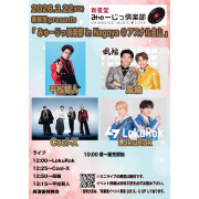 新星堂presents みゅーじっ倶楽部in Nagoya ＠アスナル金山