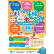 防災体験わーるど