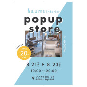 【期間限定】haums interior POPUP STORE｜3F POPUP SQUARE