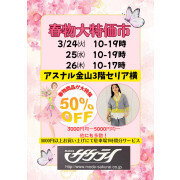 モードサクライPOPUPのお知らせ｜3F POPUP SQARE