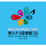 栄ミナミ音楽祭 NAGOYA MUSIC DAYS