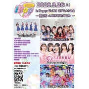 新星堂presents iPop fes. in Nagoya Vol.0.5＠アスナル金山〜旅立ち-A NEW HORAIZON-〜