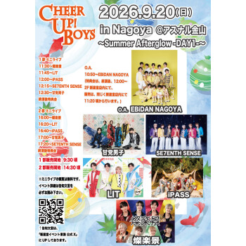 新星堂presents Cheer Up! Boys in Nagoya＠アスナル金山　〜Summer Afterglow -DAY1-〜