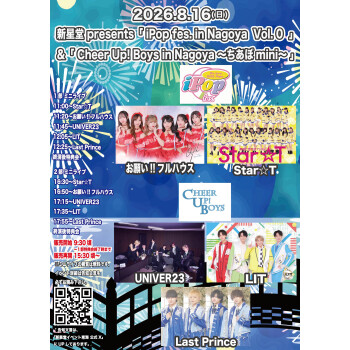 新星堂presents iPop fes. in Nagoya Vol.0  & Cheer Up! Boys in Nagoya〜ちあぼmini〜＠アスナル金山