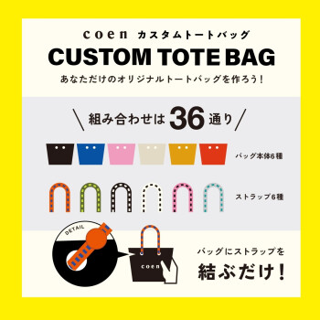 あなただけのオリジナルトート作りませんか？