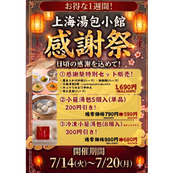 上海湯包小館