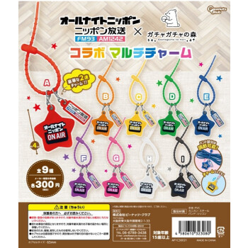 ガチャガチャの森