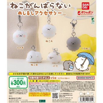 ガチャガチャの森