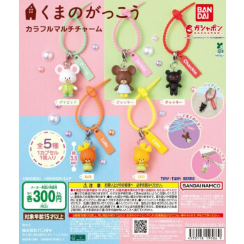 ガチャガチャの森