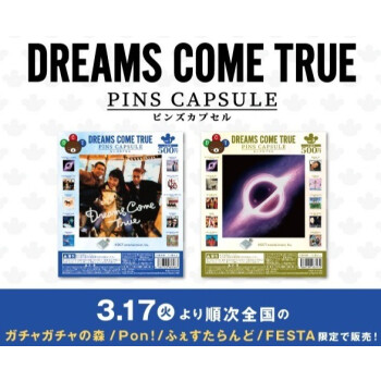 ガチャガチャの森