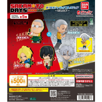 ガチャガチャの森