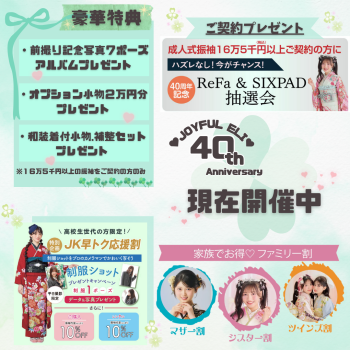 ジョイフル恵利