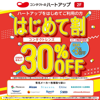 ハートアップ
