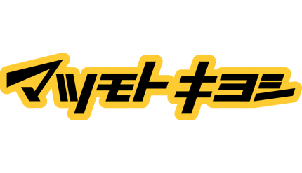 薬 マツモトキヨシ