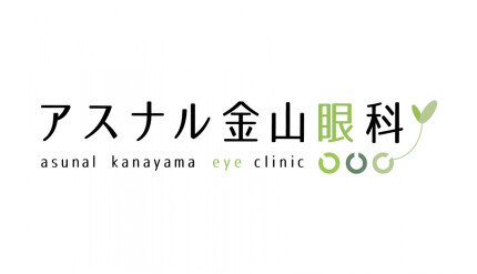 アスナル金山眼科