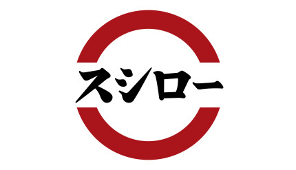 スシロー