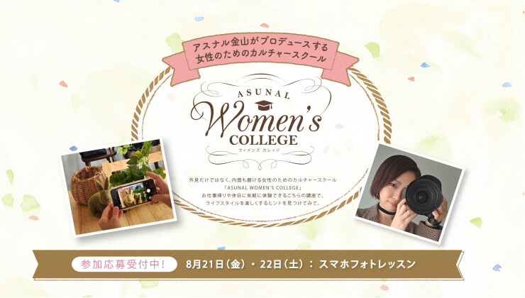 ウィメンズカレッジ202608