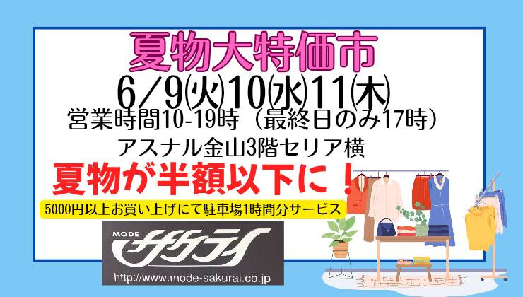 モードサクライPOPUPのお知らせ