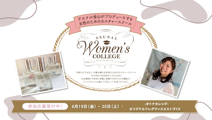 ウィメンズカレッジ202606