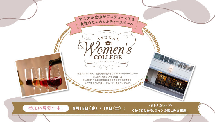 ウィメンズカレッジ202609