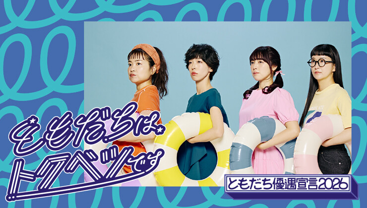 メインビジュアル2026（夏）