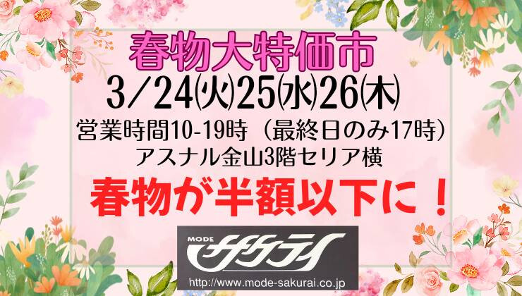 モードサクライPOPUPのお知らせ