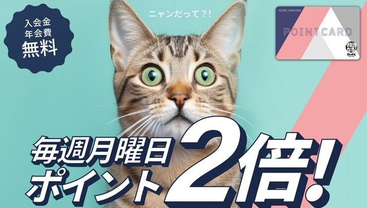 毎週月曜日ポイント2倍！