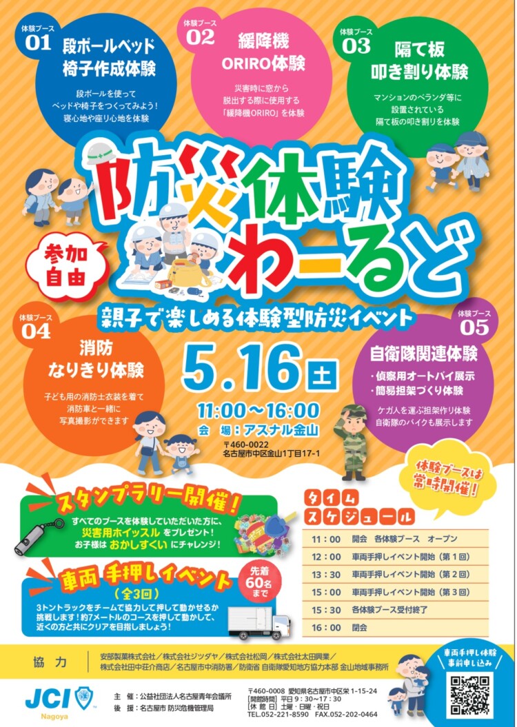 防災体験わーるど