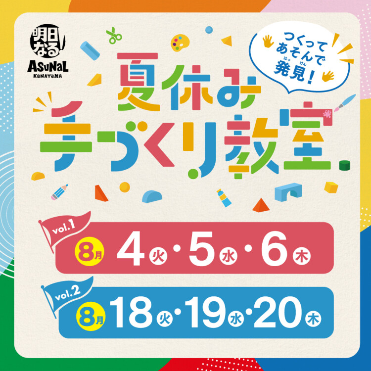 夏休み手づくり教室