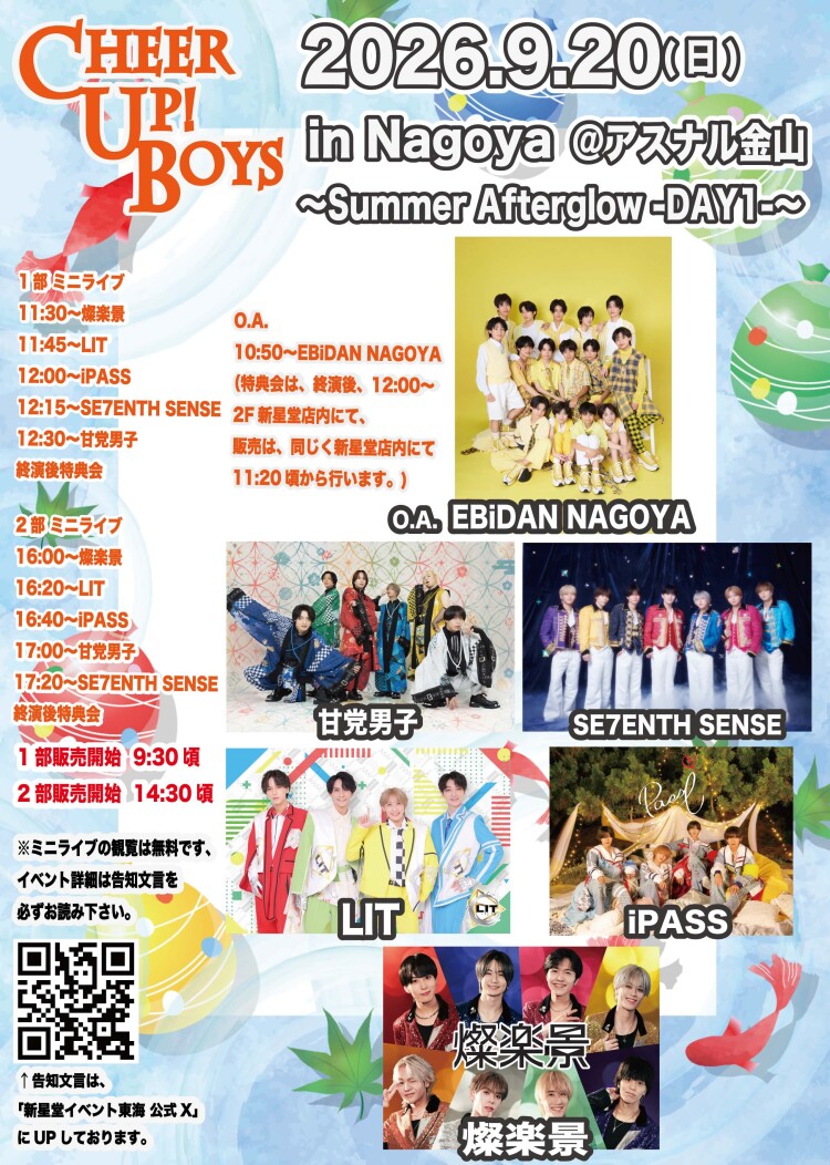 新星堂presents Cheer Up! Boys in Nagoya＠アスナル金山　〜Summer Afterglow -DAY1-〜