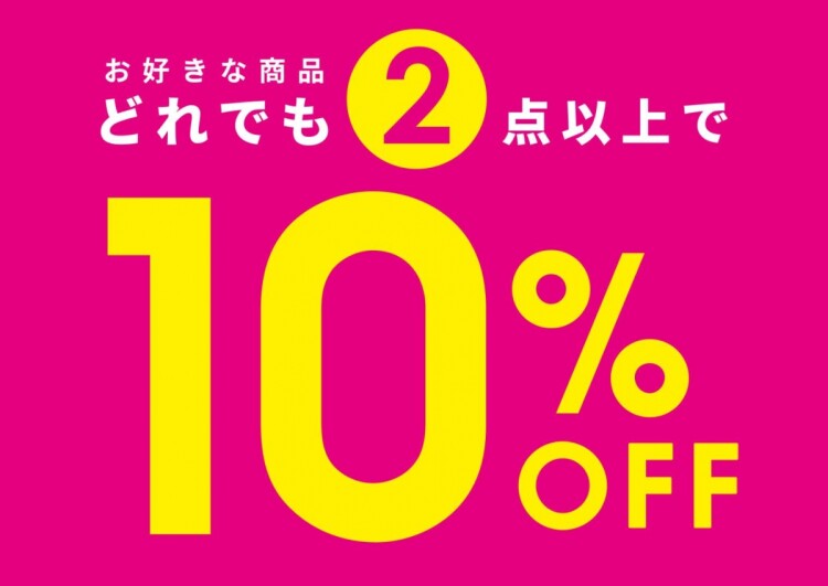 【お知らせ】全品対象★２点以上で10%OFF♪