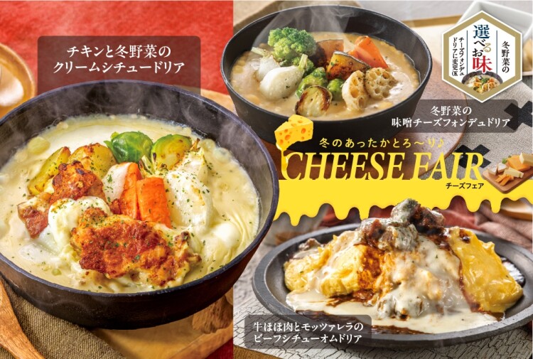 【期間限定】チーズフェアが登場！