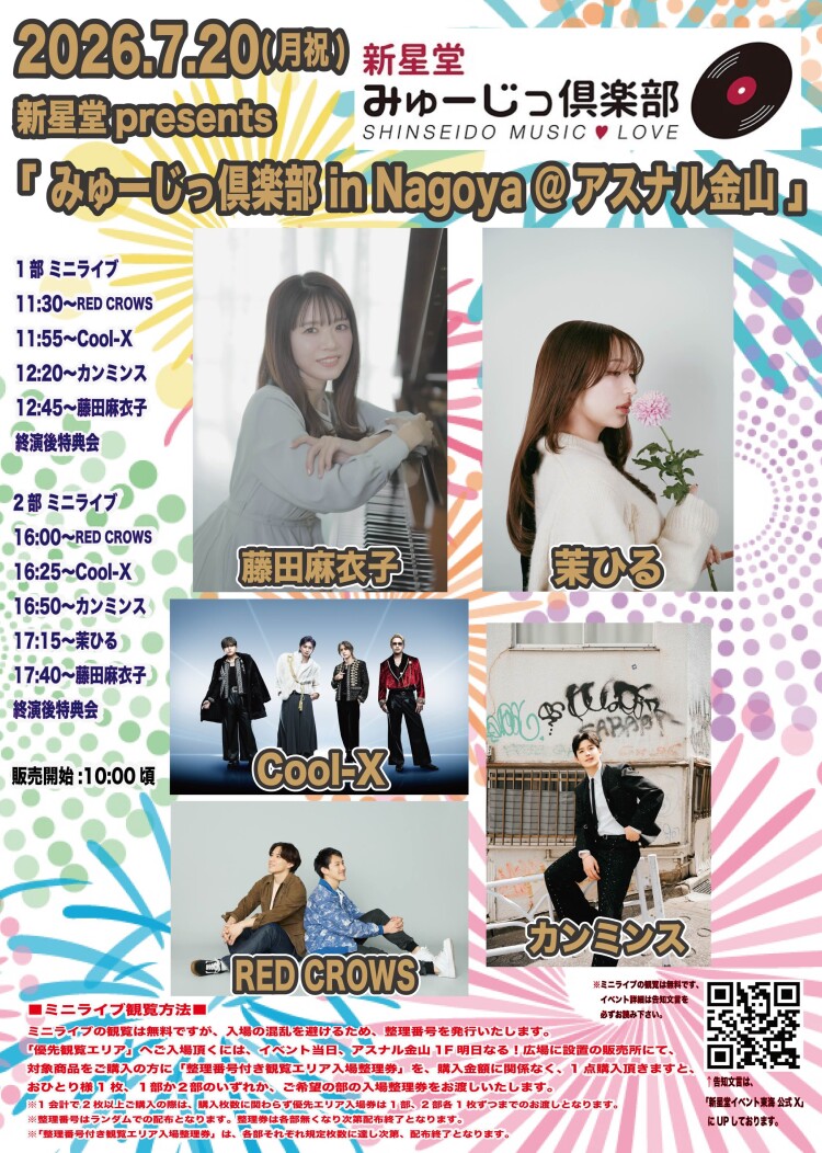 新星堂presents みゅーじっ倶楽部in Nagoya ＠アスナル金山
