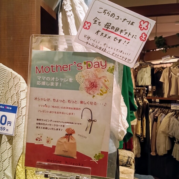 【お知らせ】母の日ギフトラッピング無料です！