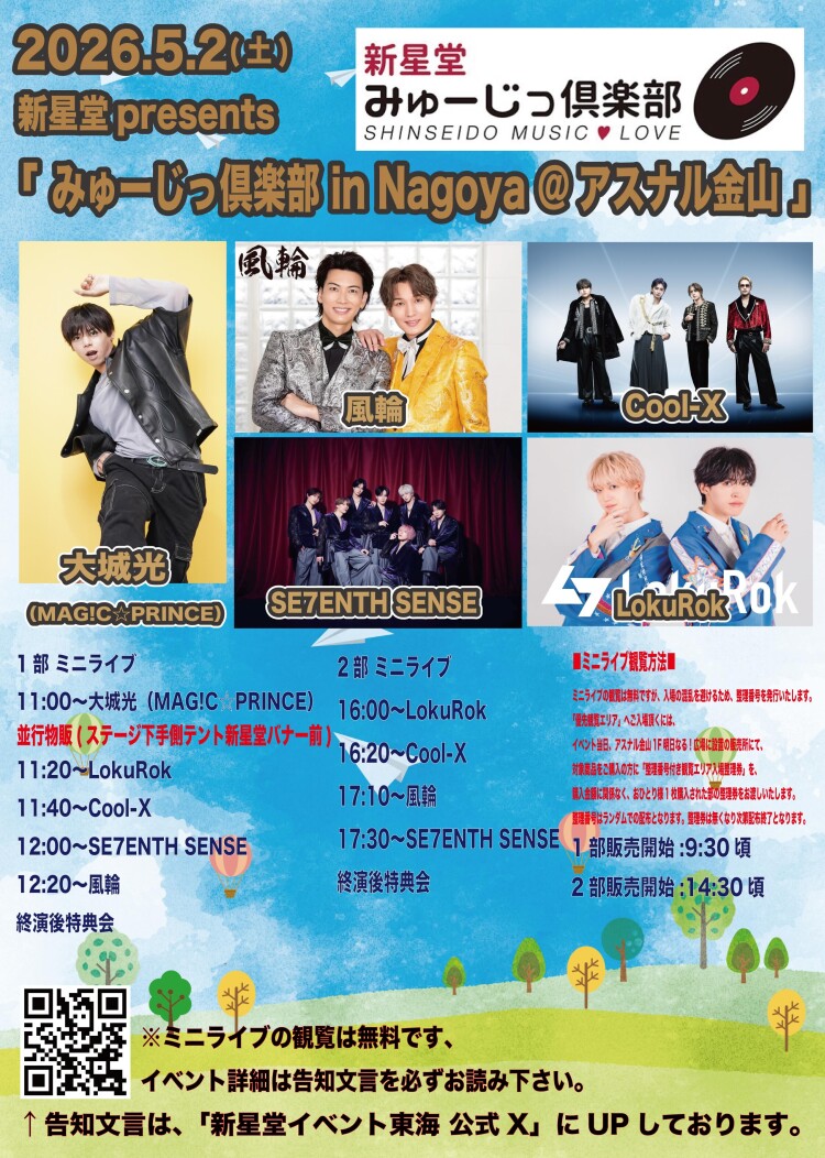 新星堂presents みゅーじっ倶楽部in Nagoya ＠アスナル金山