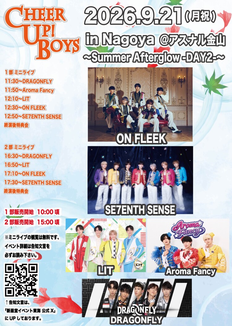 新星堂presents Cheer Up! Boys in Nagoya＠アスナル金山　〜Summer Afterglow -DAY2-〜