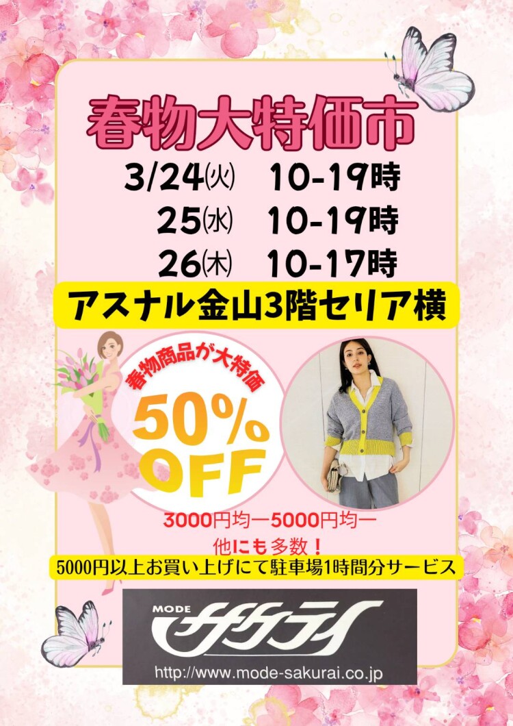 モードサクライPOPUPのお知らせ｜3F POPUP SQARE