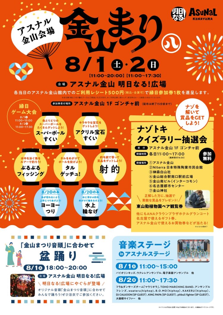 金山まつり 2026