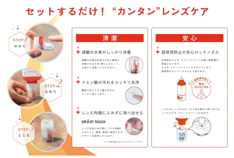 《おすすめ》ソフトコンタクト洗浄液『エピカ スマートクリーン』