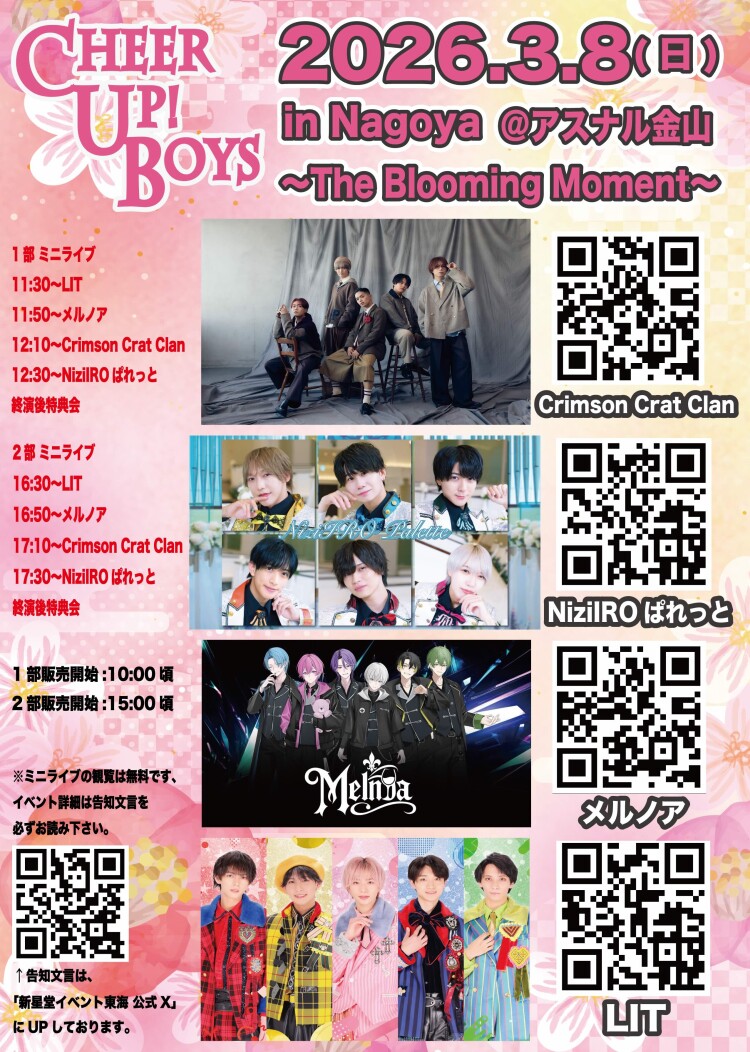 新星堂presents Cheer Up! Boys in Nagoya＠アスナル金山  〜The Blooming Moment〜