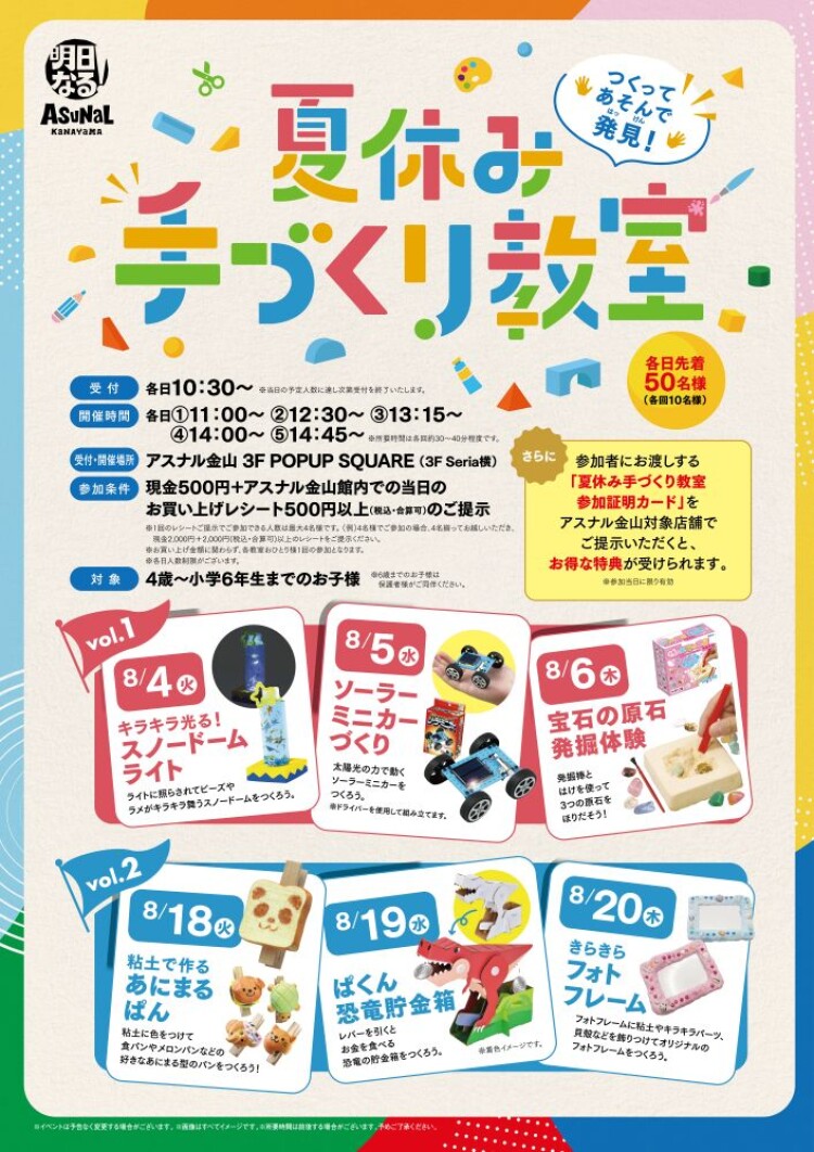 夏休み手づくり教室