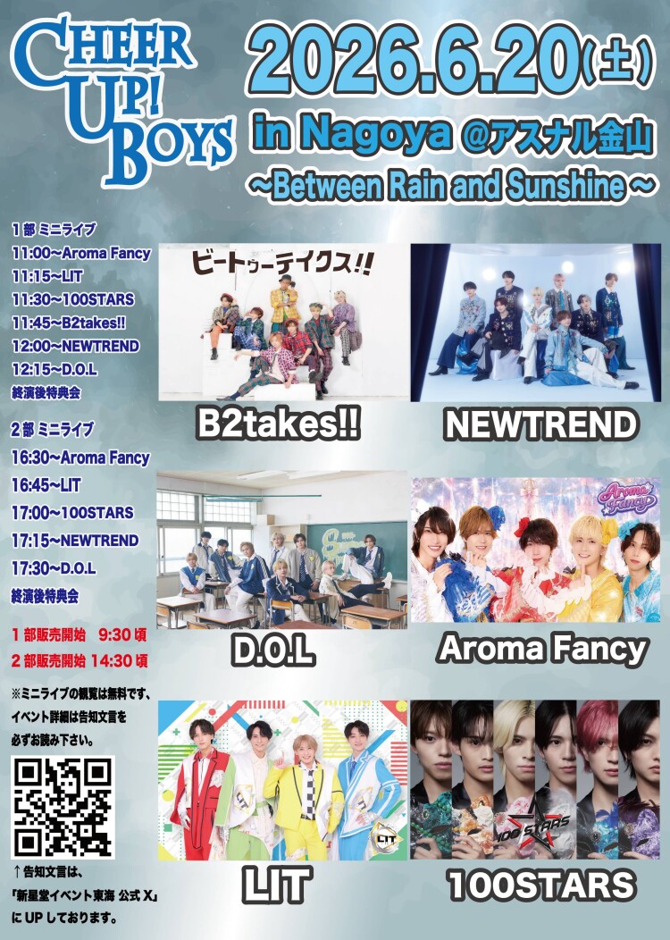 新星堂presents Cheer Up! Boys in Nagoya＠アスナル金山  〜Between Rain and Sunshine〜