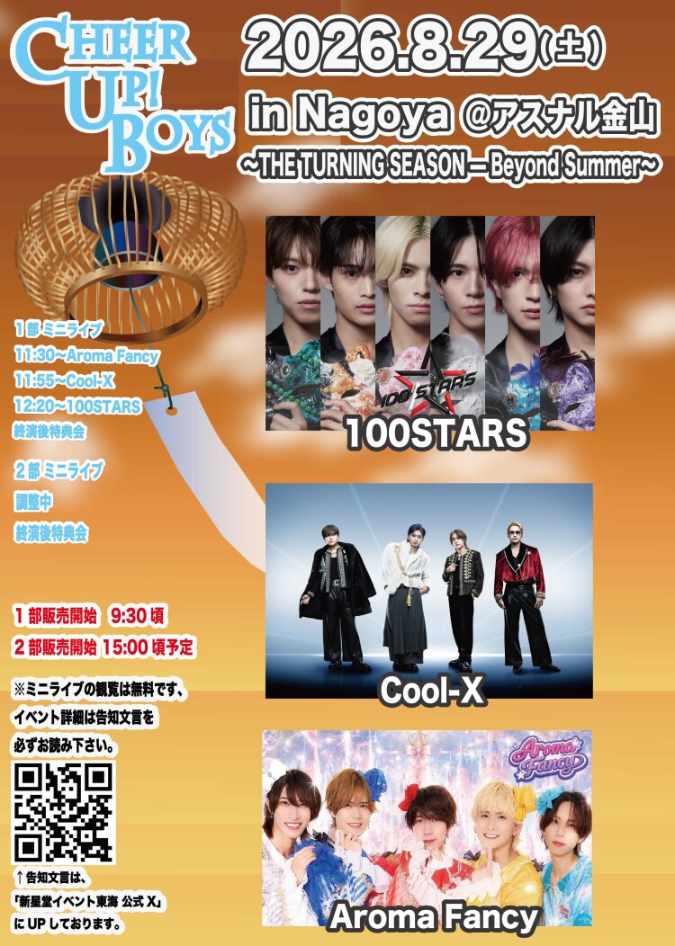 新星堂presents Cheer Up! Boys in Nagoya＠アスナル金山　〜THE TURNING SEASON — Beyond Summer〜 