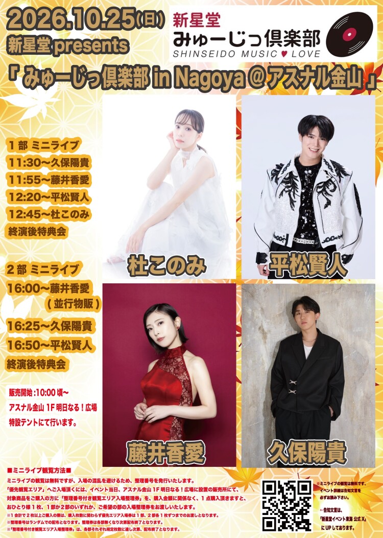 新星堂presents みゅーじっ倶楽部in Nagoya ＠アスナル金山
