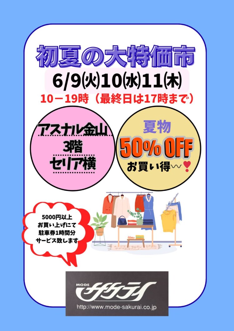 モードサクライPOPUPのお知らせ|3F POPUP SQARE